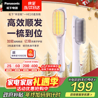 Panasonic's state-subsidized negative ion hair straightening comb does not damage hair, curling and straightening dual-purpose curling comb, high-top fluffy artifact for women, new year's christmas gift, good morning comb eh-he20