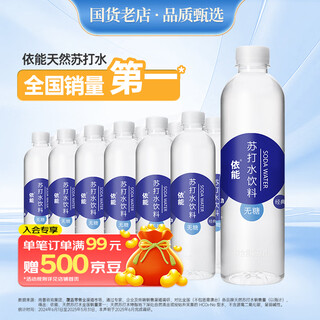 Yineng zinc fortified sugar-free soft alkaline soda drink 500ml*24 bottles plastic film-packed drink