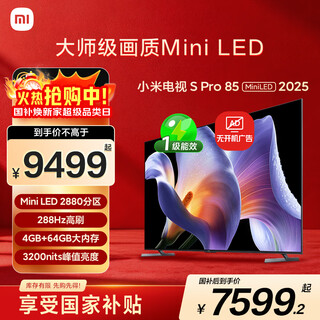 Xiaomi tv s pro mini led 85-inch 2025 model 3200nits 2880 partition 288hz trade-in national subsidy for home appliances l85mb-sp