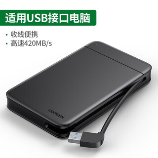 Ugreen usb3.0 mobile hard drive box 2.5-inch external hard drive case suitable for external sata string mechanical solid-state ssd hard drive 80555 2.5-inch usb cable-retractable cable