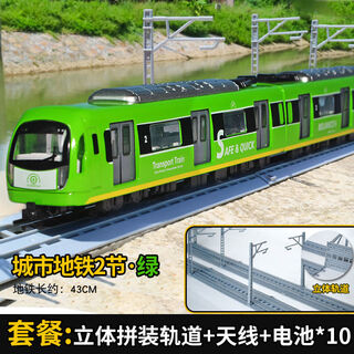 XQ高铁玩具儿童合金地铁玩具火车轨道电动火车模型声光遥控磁智能语 合金地铁-绿色2节【带立体轨道】