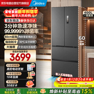 Midea 421 french-style multi-door ultra-thin flat screen fully embedded sterilization and odor-free first-class energy efficiency air-cooled frost-free inverter refrigerator mr-421wufpze haibida renewal subsidy