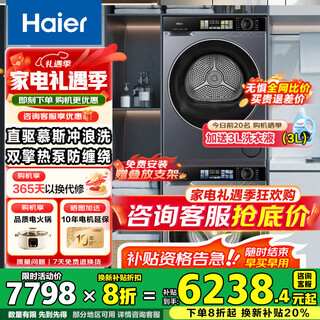 Комплект для стирки и сушки haier yunxi 4.0, барабан 77ew, 10 кг, стиральная машина + сушилка с двойным тепловым насосом, комплект для бытовой стирки и сушки, рекомендация менеджера магазина, рекомендация менеджера магазина с двухмоторным тепловым насосом 37e, удаление клещей с двойным тепловым насосом 37e + стиральная машина с прямым приводом 37e