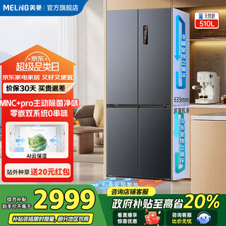 Meiling worry-free built-in refrigerator 510l cross-door multi-door household ultra-thin zero built-in active sterilization and odor dual system dual cycle first-level air cooling subsidy refrigerator 510wsp9czx starry sky gray