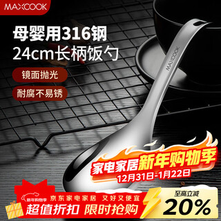 Maxcook 316l stainless steel rice spoon thickened spoon hot pot spoon vegetable spoon porridge spoon mccu9331