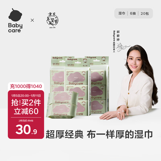 Babycare baby hand and mouth wipes thickened face wipes small pack portable travel 6480 purple cover wet wipes 6 pumps * 20 packs