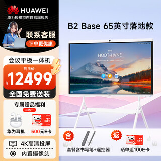 Huawei conference tablet all-in-one ideahub b2 base 65-inch touch smart screen office large screen video tv monitor