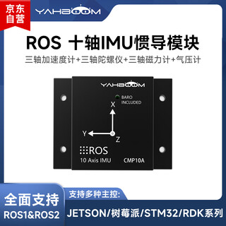 Yabo intelligent imu inertial navigation module ahrs attitude sensor ros2 robot 9-axis serial port gyroscope acceleration magnetometer