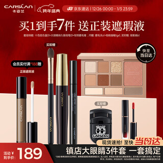 Carslan 3-piece eye makeup set (10-color eye shadow 01 + eyeliner 2.1g + mascara 8g) new year gift for girlfriend