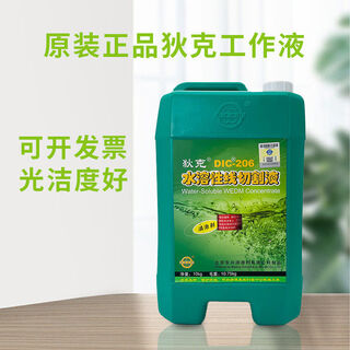 Pickup cat dick wire cutting fluid dick 206 dick water-soluble wire cutting working fluid medium wire cutting dick wire dick dic-206