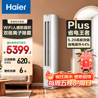 Haier air conditioner net energy saving plus 3 hp new level energy efficiency frequency converter cooling and heating dual-purpose cabinet machine national subsidy trade-in kfr-72lw/e1-1plus