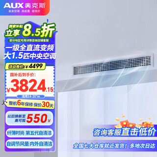 Aux central air-conditioning duct machine one-to-one 1.5/2/3/4/5p household appliances subsidy first-level energy efficiency embedded variable frequency heating and cooling smart home commercial living room 1.5 hp first-level energy efficiency new upgrade ultra-thin model full dc