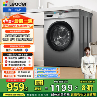 Front-loading washing machine produced by leader haier, fully automatic household, 10kg ultra-thin, first-class energy efficiency, occ trade-in national subsidy tqg100-b29s