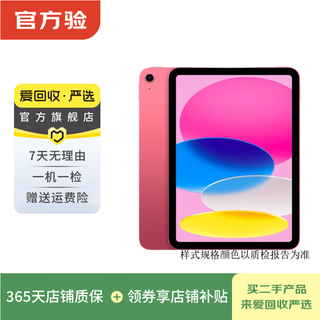 Apple apple tablet ipad 10ª generación 10,9 pulgadas 2022 tablet de segunda mano rosa 256g wifi