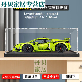 Suitable for lego 42161 lamborghini racing mechanical set acrylic display box dustproof box storage box (collection s-class) heightened brushed base model s-class glue-free (model not included)