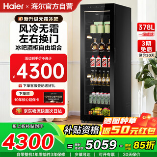 Haier spot special ticket small ice bar living room home office mini beverage cabinet single door embedded refrigerator beauty tea refrigerator e-sports b&b hotel first-level energy efficiency high 1.92m air-cooled frost-free丨left and right door change丨piano black 378l