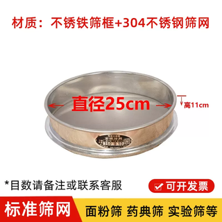 Yusenyi 304 stainless steel flour sieving sand filter traditional chinese medicine sifting tool food grade baking standard 25cm diameter height 10cm take a message mesh 25cm