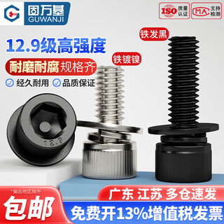 Guwanji 12.9 grade nickel-plated hexagonal socket combination screws high-strength black cup head hexagonal three-way combination screws 12.9 black m8x35 5 pieces