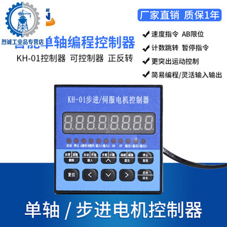 Customized stepper servo motor programmable single-axis controller kh-01 cnc pulse slide module module kh01 single-axis controller