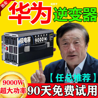 Pure sine wave inverter 12v24v60v to 220v high power 9000w public three-wheeled tram, cargo and oxcart universal popular high-end black flash charge + digital display 12-24v