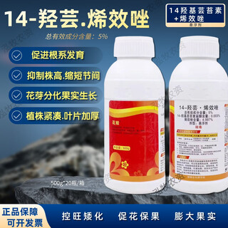 14-hydroxybrassinoin uniconazole promotes flowering, promotes roots, inhibits plant height, shortens internodes flower bud differentiation and growth regulator 500g