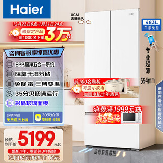 Haier hejing series 483l french style multi-door refrigerator ultra-thin zero-embedded air-cooled frost-free smart wifi first-level dual-frequency epp ultra-clean oxygen-blocking dry and wet storage wghfdb9w1u1 483l multi-door + active sterilization + ultra-thin zero-embedded + white smoke grosgrain