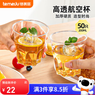 Temeiju disposable cup aviation cup food thickened and hardened plastic space cup high transparency octagonal cup beer cup cold drink cup