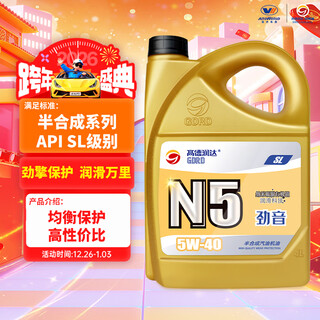 Gaoderunda semi-synthetic gasoline engine oil car maintenance engine oil jinyin n5 series sl grade 5w-40 4l jingdong car maintenance