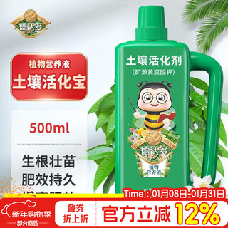 Dewoduo bodenaktivator-pflanzennährlösung 500 ml mineralquelle kaliumfulvinsäure wasserlöslicher dünger aktivierung schatz organischer blattdünger