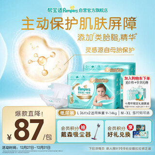 Pampers hip protection first-level diapers newborn baby diapers wet added vernix essence ultra-thin breathable l72