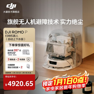 Dji romo flagship sweeping robot millimeter-level obstacle avoidance, sweeping and mopping, fully automatic base station, efficient self-cleaning romo p transparent flagship version (automatic water supply and drainage) official standard configuration