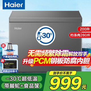 Erstklassiges automatisches abtausystem von haier. haier-gefrierschrank für den haushalt, einzeltemperatur-kühlung und gefrieren, kleiner schnellgefrierschrank mit extrem niedriger temperatur unter null, erstklassige energieeffizienz, horizontaler kleiner gefrierschrank mit stahlplattenauskleidung, kryogenes schnellgefrieren bis 30 °c, keine notwendigkeit für häufiges abtauen, 200 l