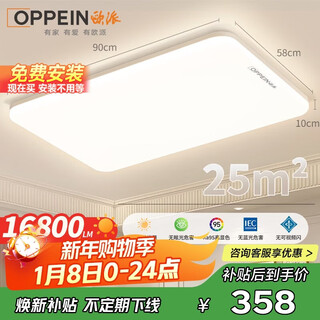 Oppein living room headlight led ceiling light modern simple atmosphere bedroom light intelligent full spectrum eye protection main lighting package