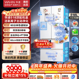 Hualing zeus 518 automatic ice-making dual system ultra-thin zero-embedded french multi-door refrigerator hr-518wufipz produced by midea