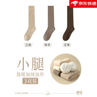 Complete stockings, women's calf socks, autumn and winter style, velvet thickened warm socks, women's winter cotton socks, towels, sleep confinement socks _fleet calf socks, thickened and warm, light coffee + coffee + dark coffee, 3 pairs, one size fits all (34-40 yards) collection and purchase to enjoy priority delivery