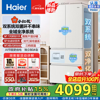 Haier 2025 new xiaohonghua 541l french multi-door refrigerator dual system epp ultra-clean-30 deep-freezing intelligent freeze-drying and wet storage ice making large capacity first-class energy efficiency household refrigerator bcd-541wghfdc9gpu1 national subsidy