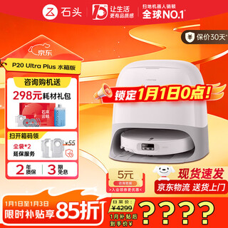 Roborock sweeping robot p20 ultra plus all-in-one sweeping, mopping, washing and drying machine, automatic dust collection, upper and lower water hot water washing mop vacuum cleaner, powerful new product p20 ultra plus water tank version