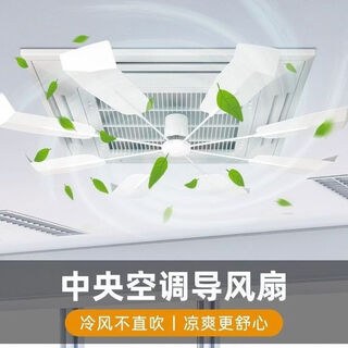 Jieyunmao air conditioner windshield ceiling embedded air conditioner guide fan air outlet hot and cold air baffle to prevent direct blowing white upgraded air conditioner guide fan zero power consumption safety