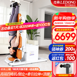 Jason (ledong) electric inversion machine for home use, inversion hanger, cervical and lumbar traction stretcher, indoor sports and fitness equipment m20-m4 with four motors