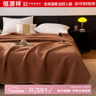 Hengyuanxiang hotel pure wool blanket 100% pure wool throw blanket pad thick warm bed autumn and winter camel color light luxurious velvet blanket hotel pure wool blanket - camel 200cm*180cm