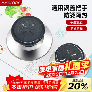 Maxcook pot lid handle, lid bead and lid drop combination set, two packs, suitable for all kinds of pots mbg-02