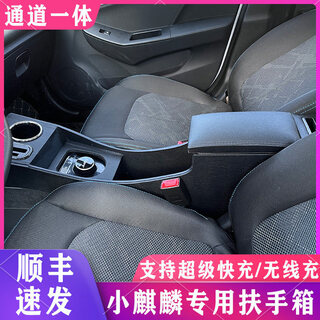 Gongma jiangling new energy little kirin armrest box special little kirin heartbeat smart version handrail original storage box modification jiangling group new energy little kirin usb fast charging storage box + water cup holder black