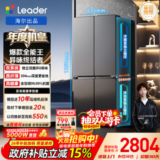 Leader haier produces lazy 510 series 502l cross-door household maternal and child refrigerator ultra-thin dual system large capacity ltd-510wds9u1 trade-in national subsidy 15%