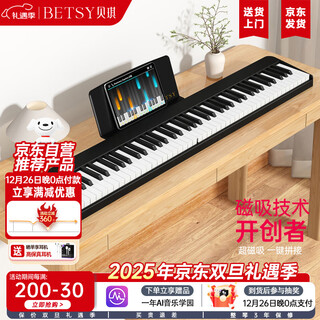 Betsy magnetic piano 88-key portable student beginner folding electronic piano b100promax black