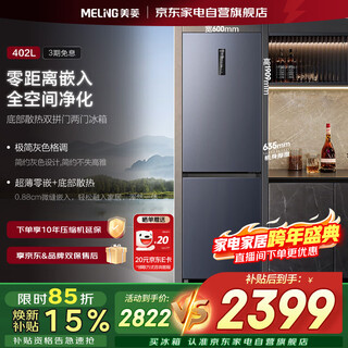 Meiling worry-free inlaid 402-liter double-door two-door ultra-thin zero-inlay small apartment large-capacity splicing narrow door first-class energy-saving low-noise frequency conversion air-cooled frost-free refrigerator bcd-402wpczx