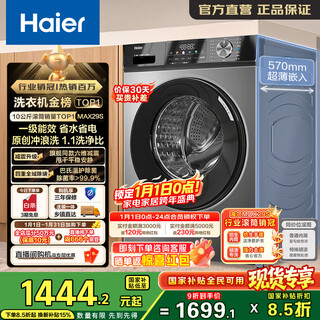 Haier drum fully automatic washing machine 10kg for lazy people, ultra-thin household, first-class energy efficiency, 20% national subsidy for home appliances, trade-in eg100max29s, million-selling