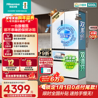 Hisense small durian 500l french-style multi-door refrigerator vacuum preservation dual system embedded large capacity first-class energy efficiency net taste air-cooled white bcd-500v5fzkqd national subsidy