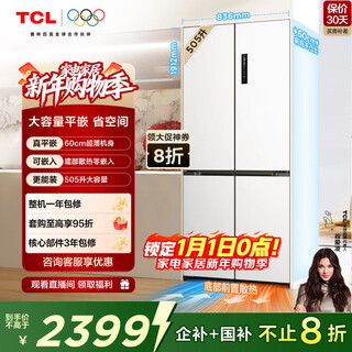 Tcl 505l cross-door refrigerator 60 cm ultra-thin zero-embedded bottom cooling large-capacity refrigerator first-class energy efficiency air-cooled frost-free dual frequency conversion r505t9-uq national subsidy