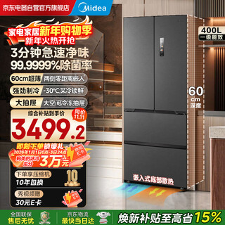 Midea 421 french-style multi-door ultra-thin flat screen fully embedded sterilization and odor-free first-class energy efficiency air-cooled frost-free inverter refrigerator mr-421wufpze haibida renewal subsidy