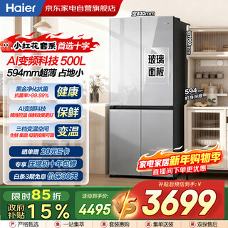 Haier refrigerator small red flower 500 liters cross four-door household glass door 594mm ultra-thin first-level black gold purification bcd-500wghtdedswu1 trade-in